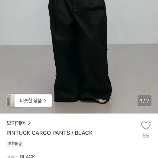 모이페어 PINTUCK CARGO PANTS - S 사이즈 Black