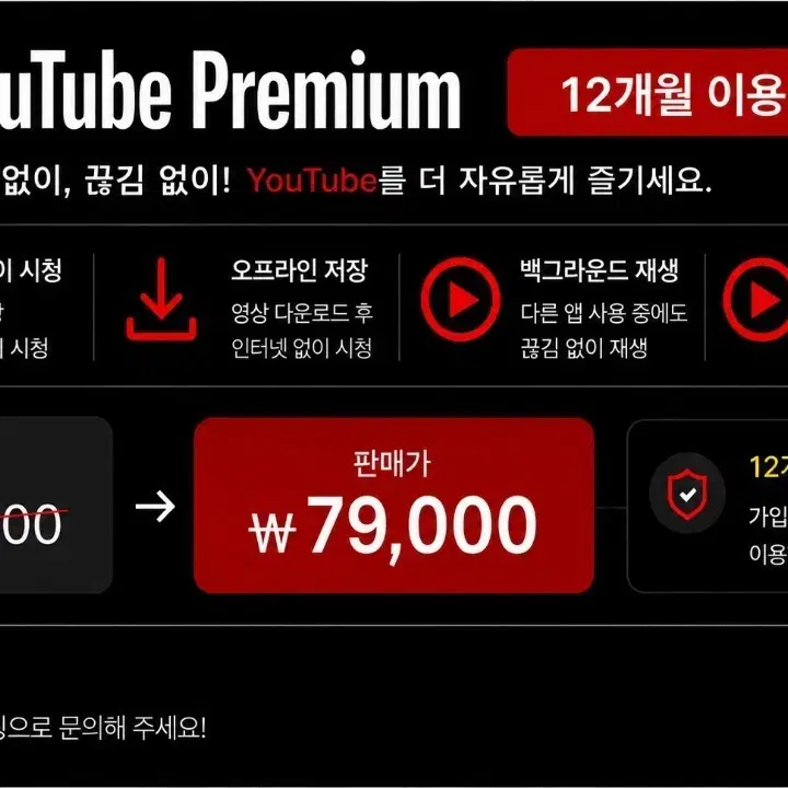 유튜브 프리미엄 주문량폭주 감사합니다. 상점후기확인!