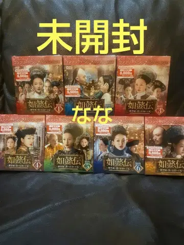 여의전~자금성에 흩날리는 숙명의 왕비~ DVD-BOX1~7 미개봉