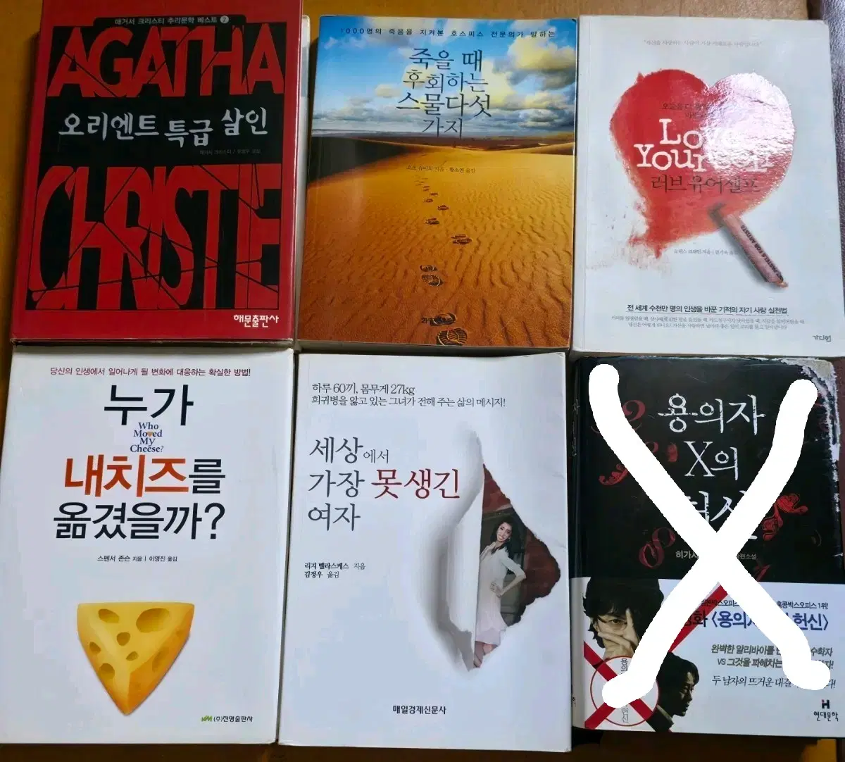 애거서 크리스티 오리엔트 특급 살인 외 도서 (권당)