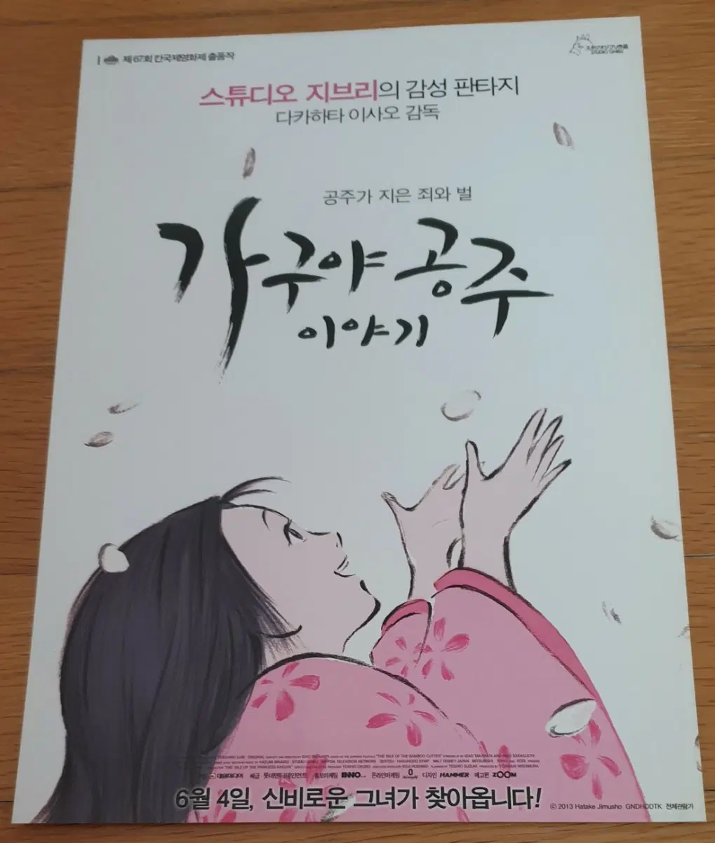 영화전단지 가구야 공주 이야기