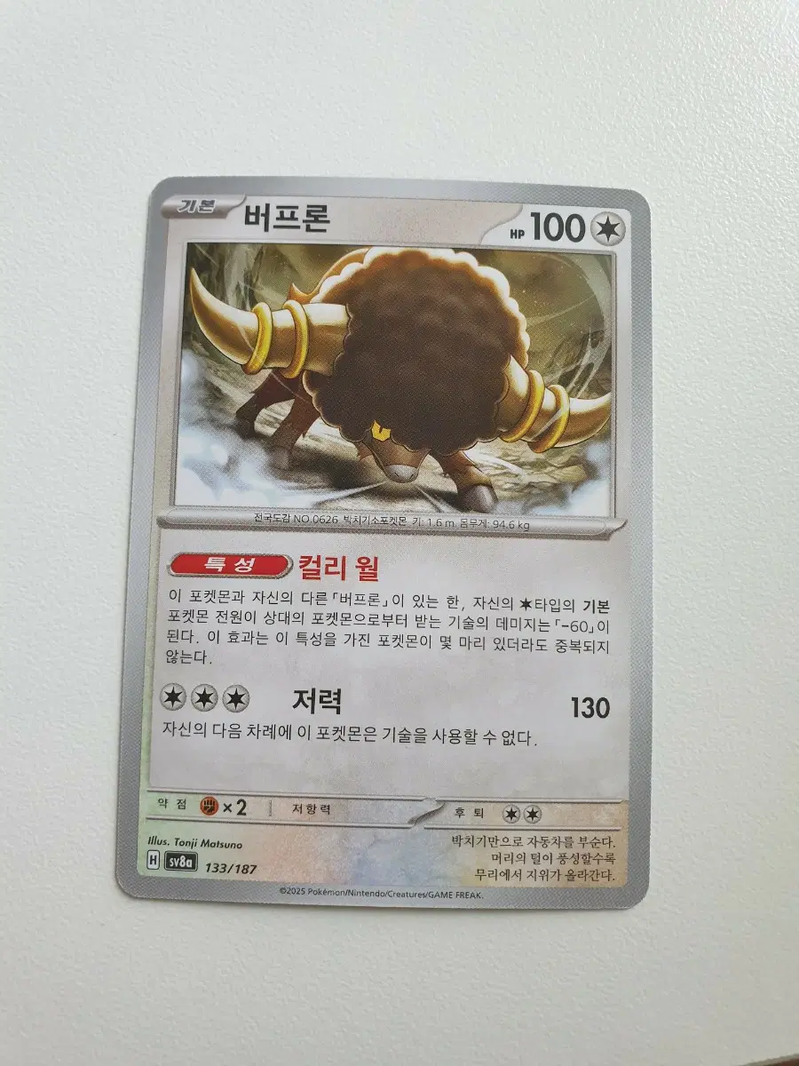 버프론 포켓몬카드