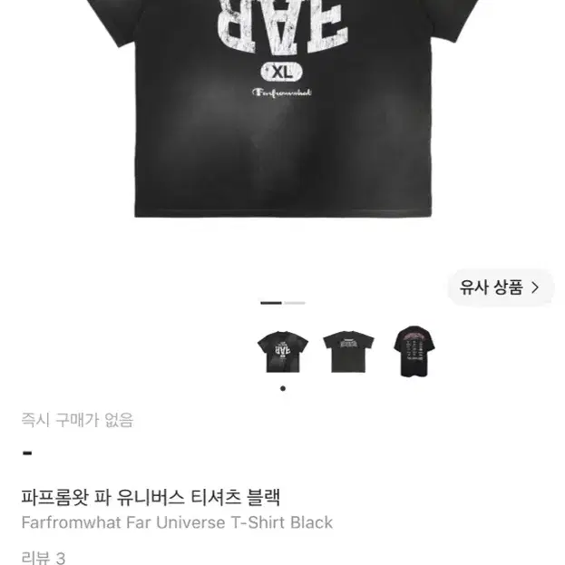 파프롬왓 파 유니버스 반팔