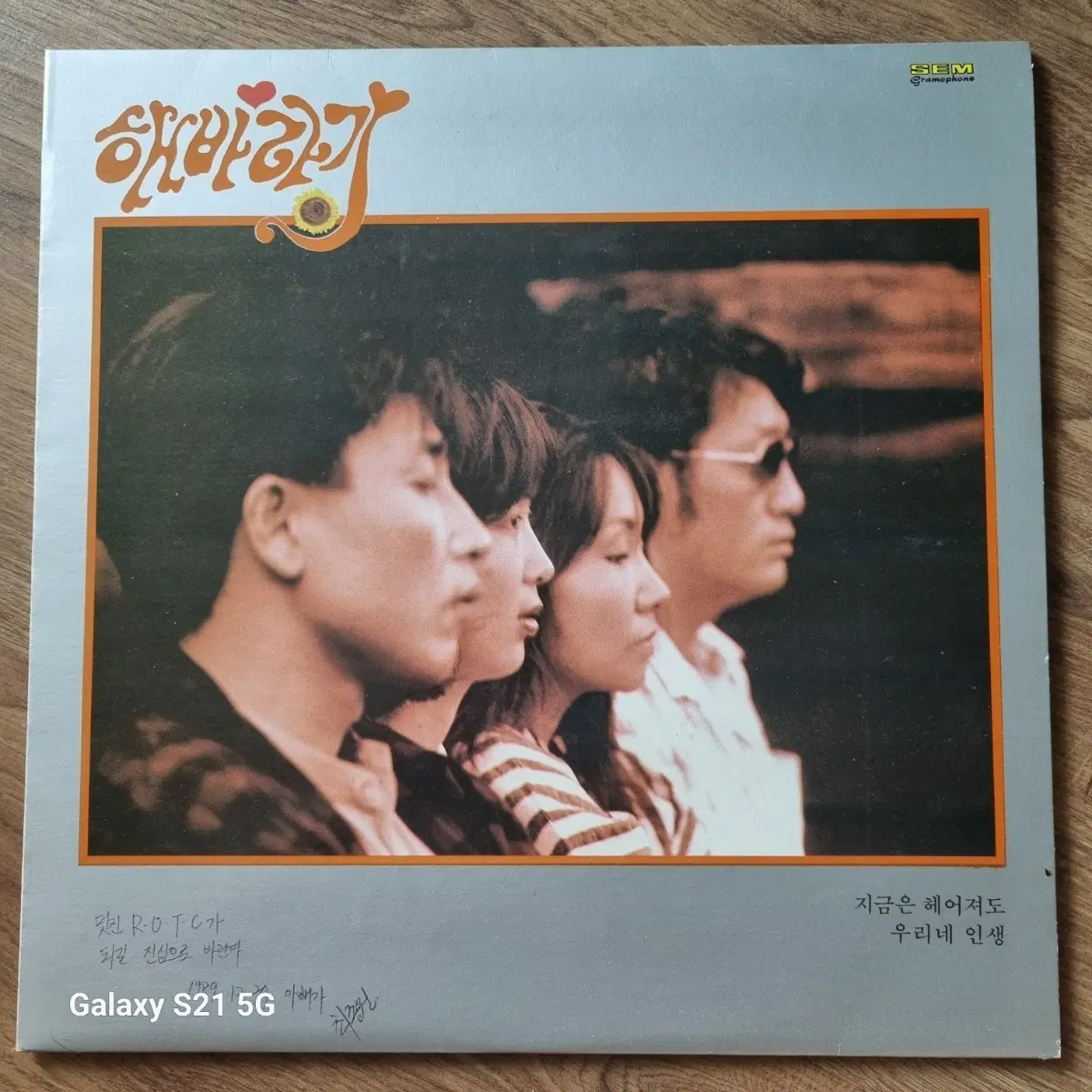 이정선이 활동한 원조 해바라기 LP 판매