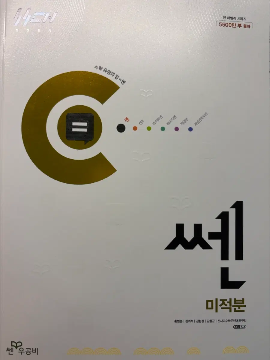 쎈 미적 (2026년용)