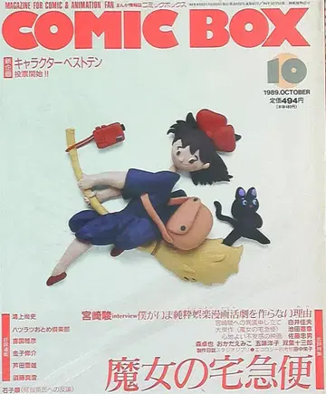COMIC BOX 1989년 (헤이세이 1년) 10월호 66