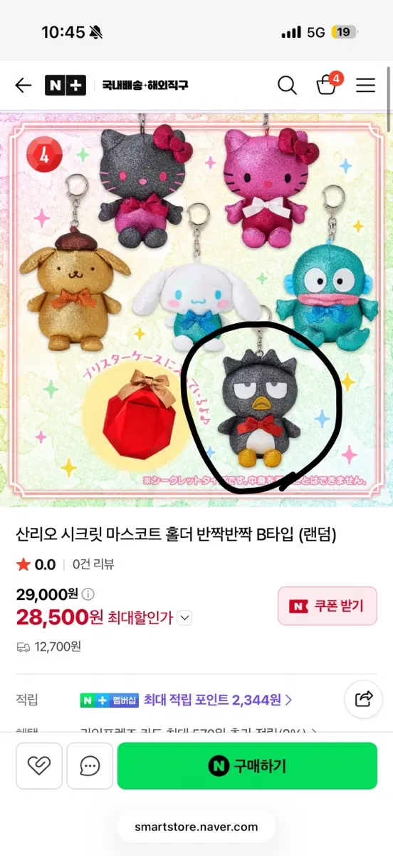 (배드바츠마루) 판매/교환 산리오 시크릿 마스코트 홀더 반짝반짝 B타입