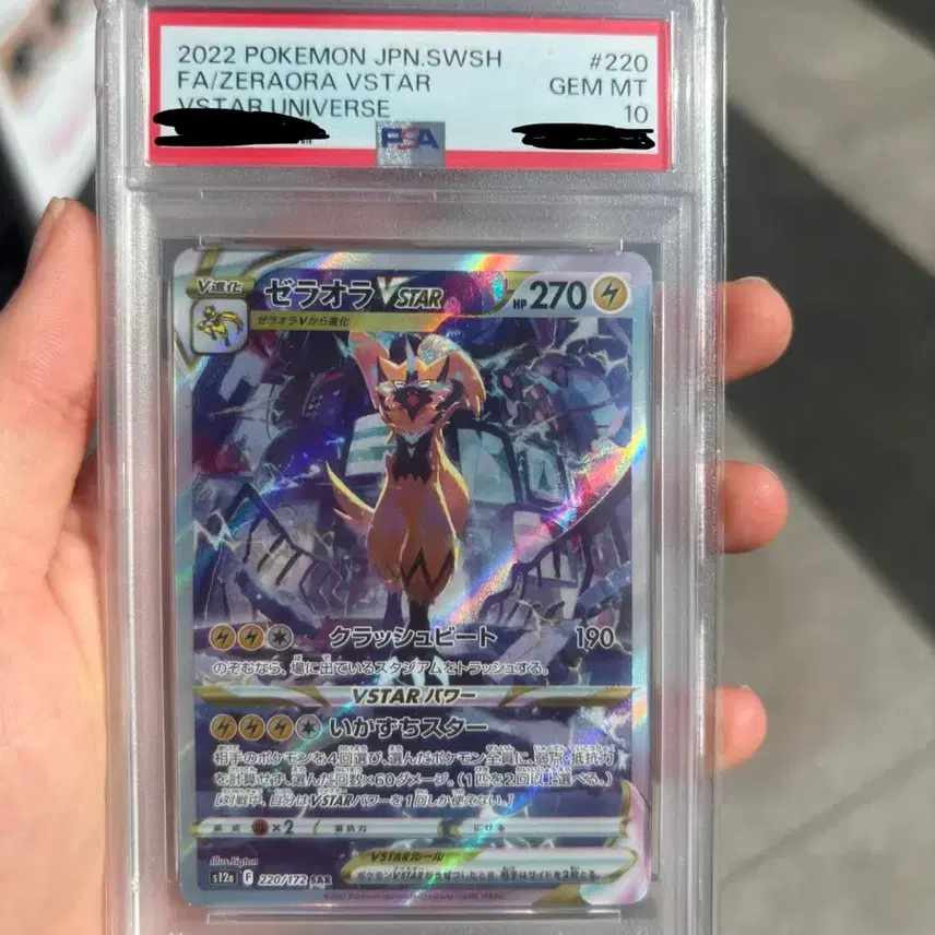 포켓몬카드 제라오라 VSTAR PSA 10