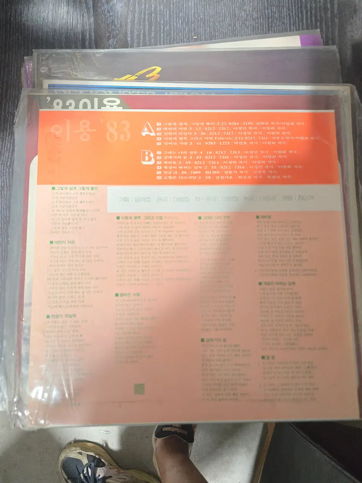 한마음 / 가슴앓이 / 가요 LP