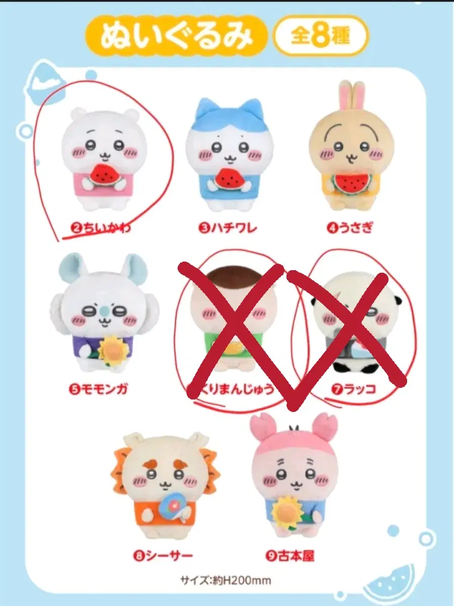 치이카와 여름 애니마이 쿠지 누이(최종인하_치이카와)