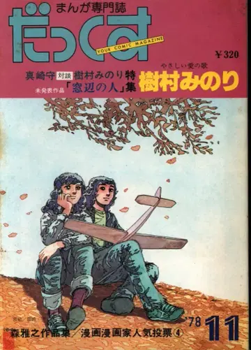 청혜사 덕스 1978년(쇼와 53년) 11 7811