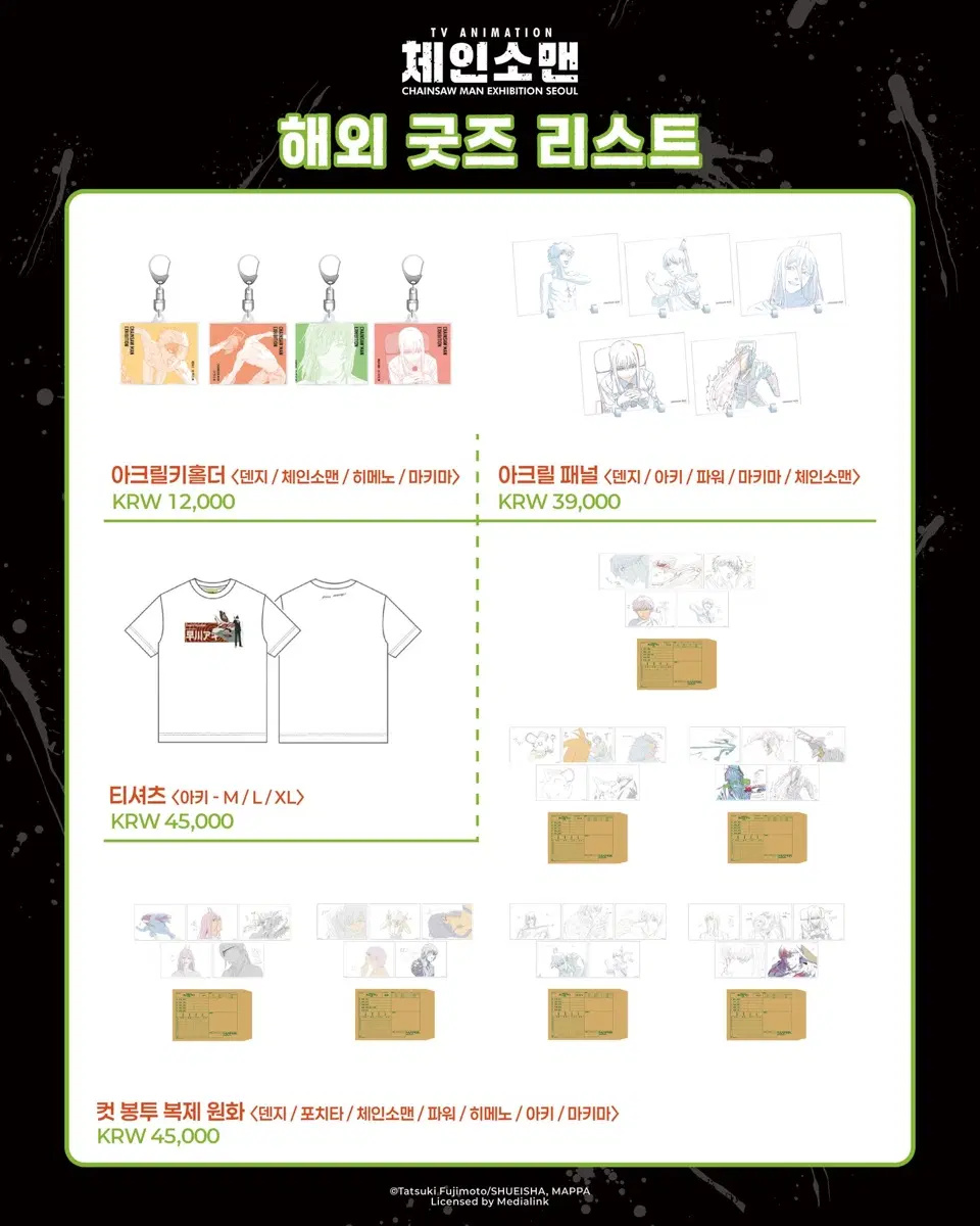 구매) 체인소맨 전시회 컷 봉투 복제 원화 마키마
