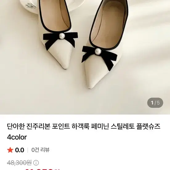 진주 리본 구두