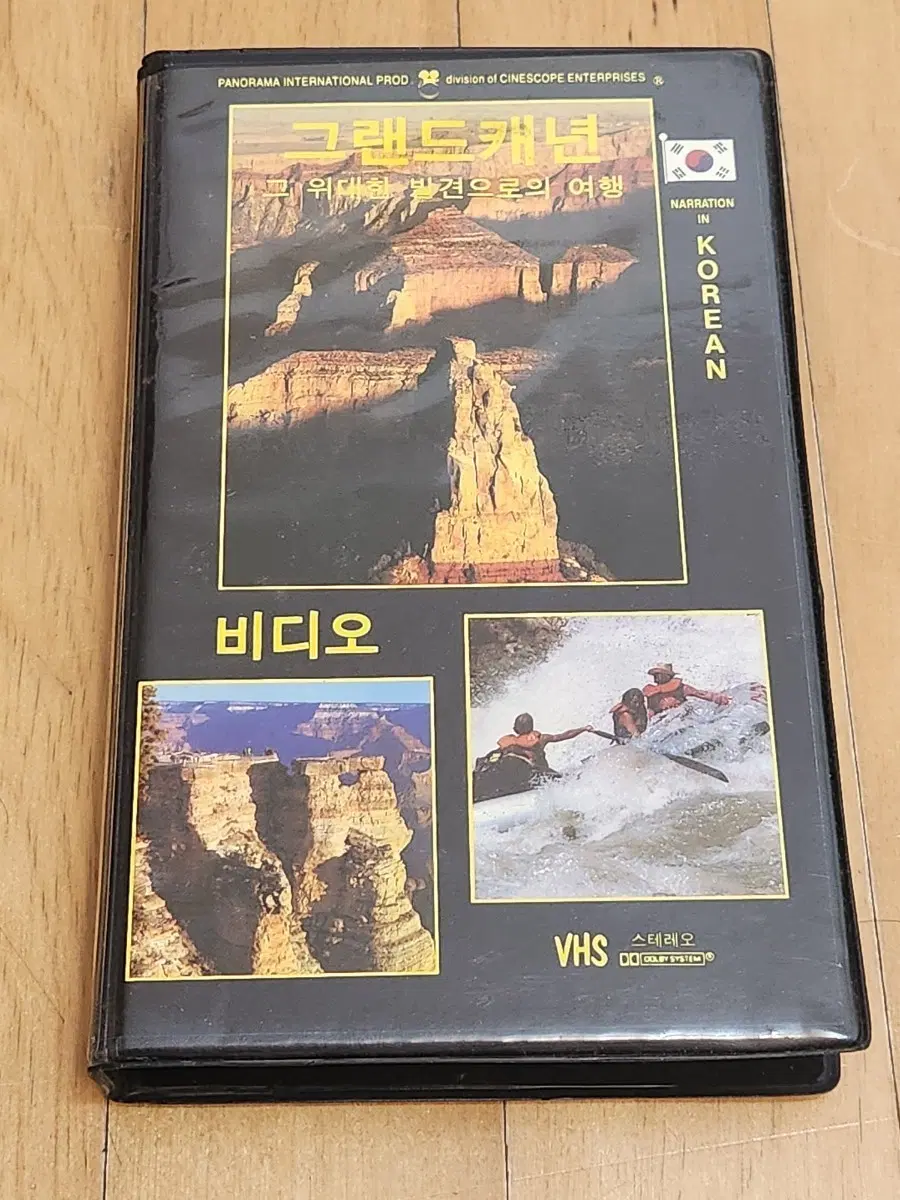옛날자료, 그랜드 캐년 비디오