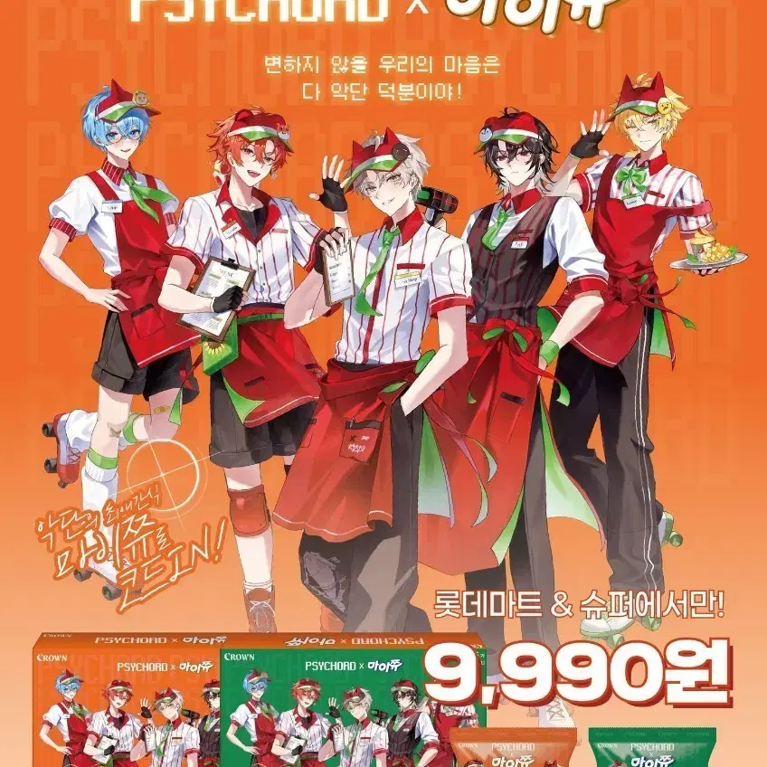 싸이코드 마이쮸 교환 및 판매