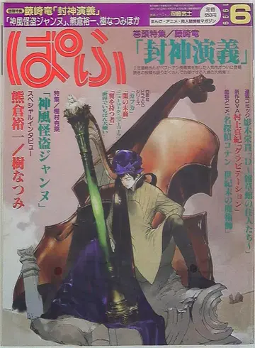 파프 1999년 (헤이세이 11년) 6월호