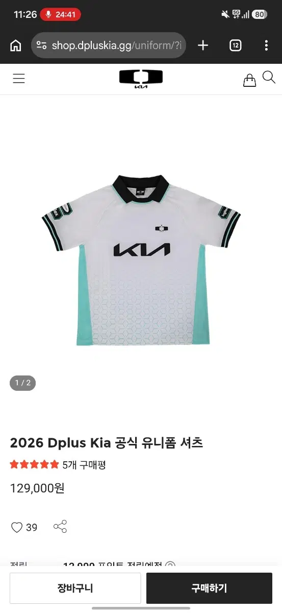 구매) 2026 디플러스 기아 유니폼 구매