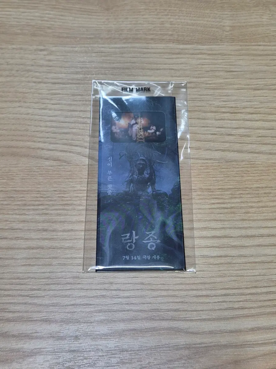 랑종 필름마크