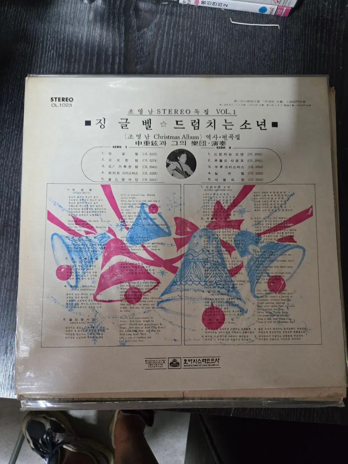 조영남 / 크리스마스 캐럴 / 가요 LP