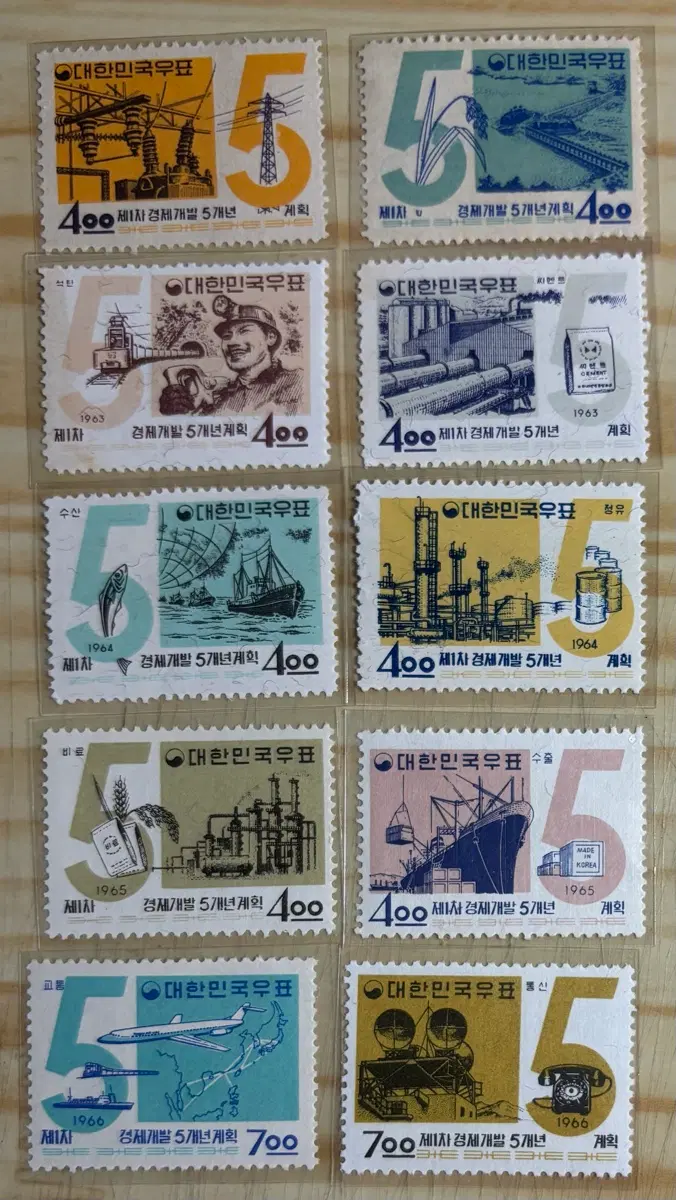 제1차경제개발5개년계획10종, 1-5집, 단편우표, 1962-1966년
