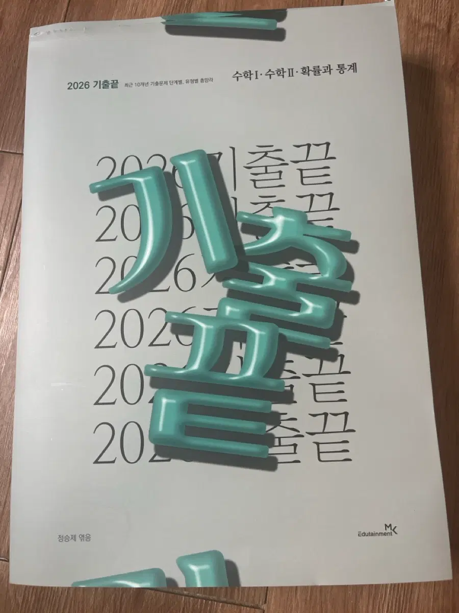 개때잡 기출끗