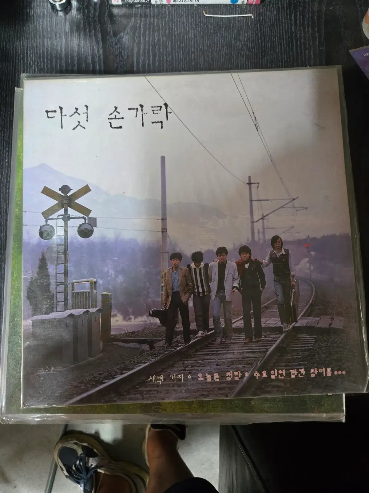 다섯손가락 / 초판 / 새벽기차/ 수요일에는 빨간장미를 / 가요 LP