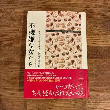 기분 나쁜 여자들 캐서린 맨스필드 걸작 단편선