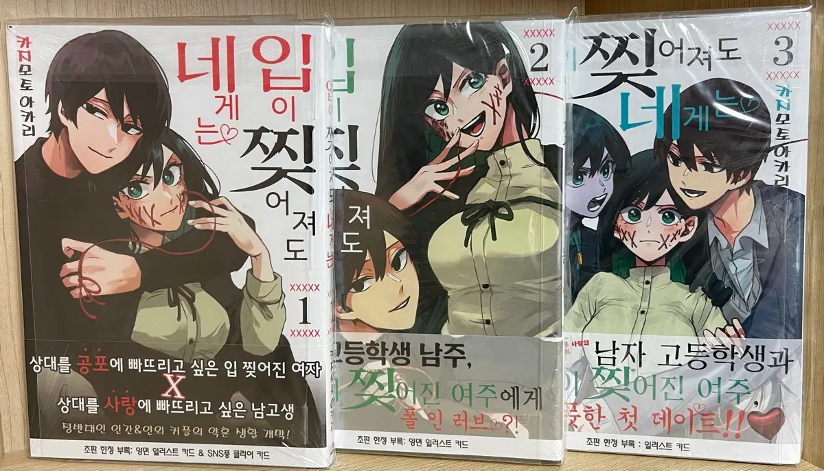 입이 찢어져도 네게는 초판 1~3권 판매