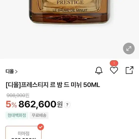 디올 프레스티지 르 밤 드 미뉘 나이트 크림 50ML