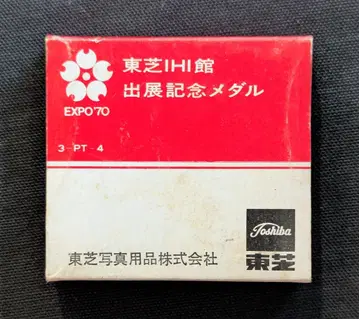 도시바 EXPO'70 도시바 IHI관 출전 기념 메달
