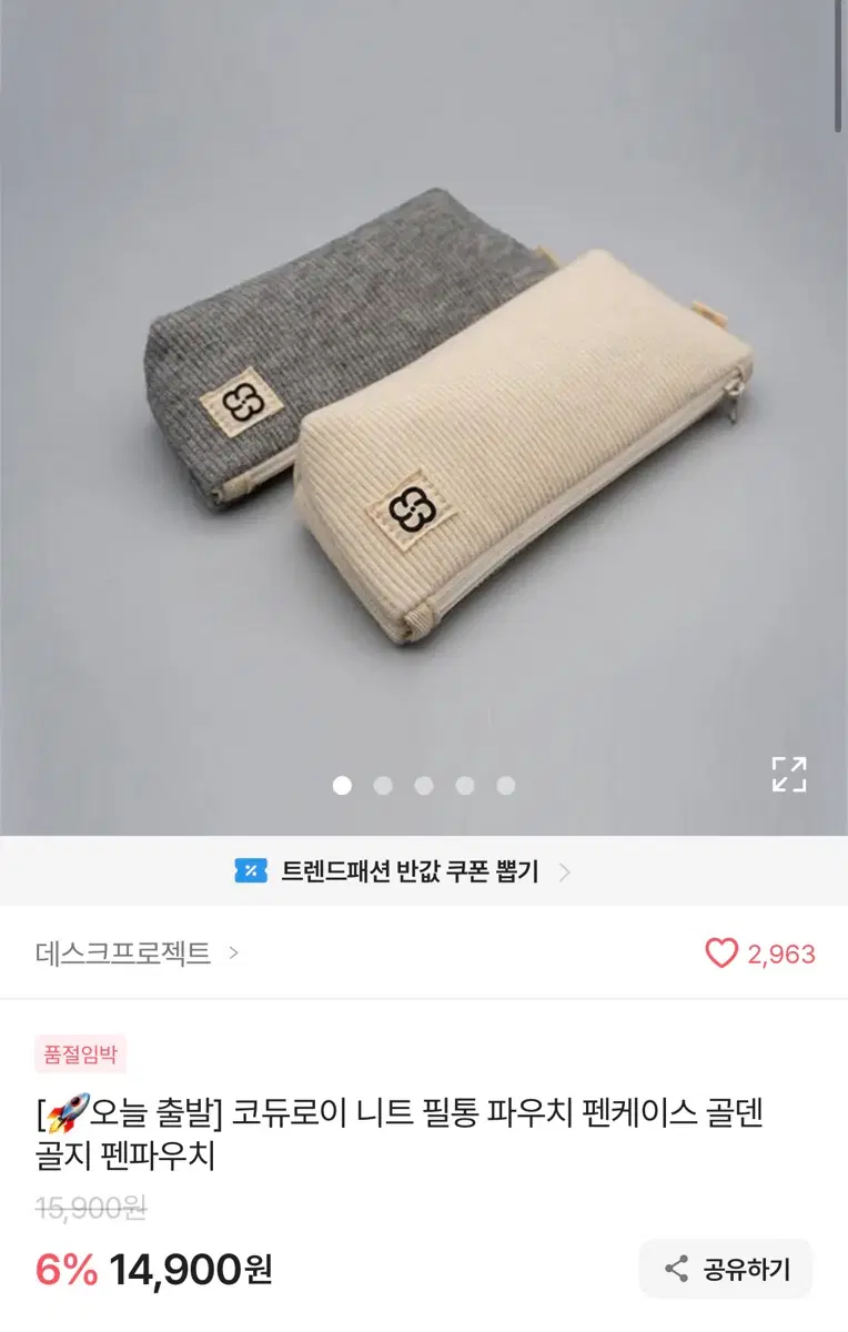 에이블리 코듀로이 니트 뽀글이필통 파우치 베이지