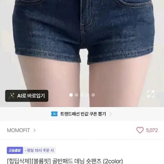 힙딥삭제 볼륨핏 골반패드 데님 숏팬츠