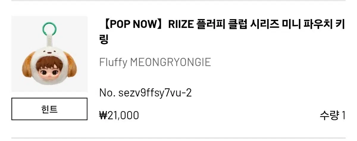 팝마트 라이즈 플퍼피 클럽 파우치 앤톤 멍룡이