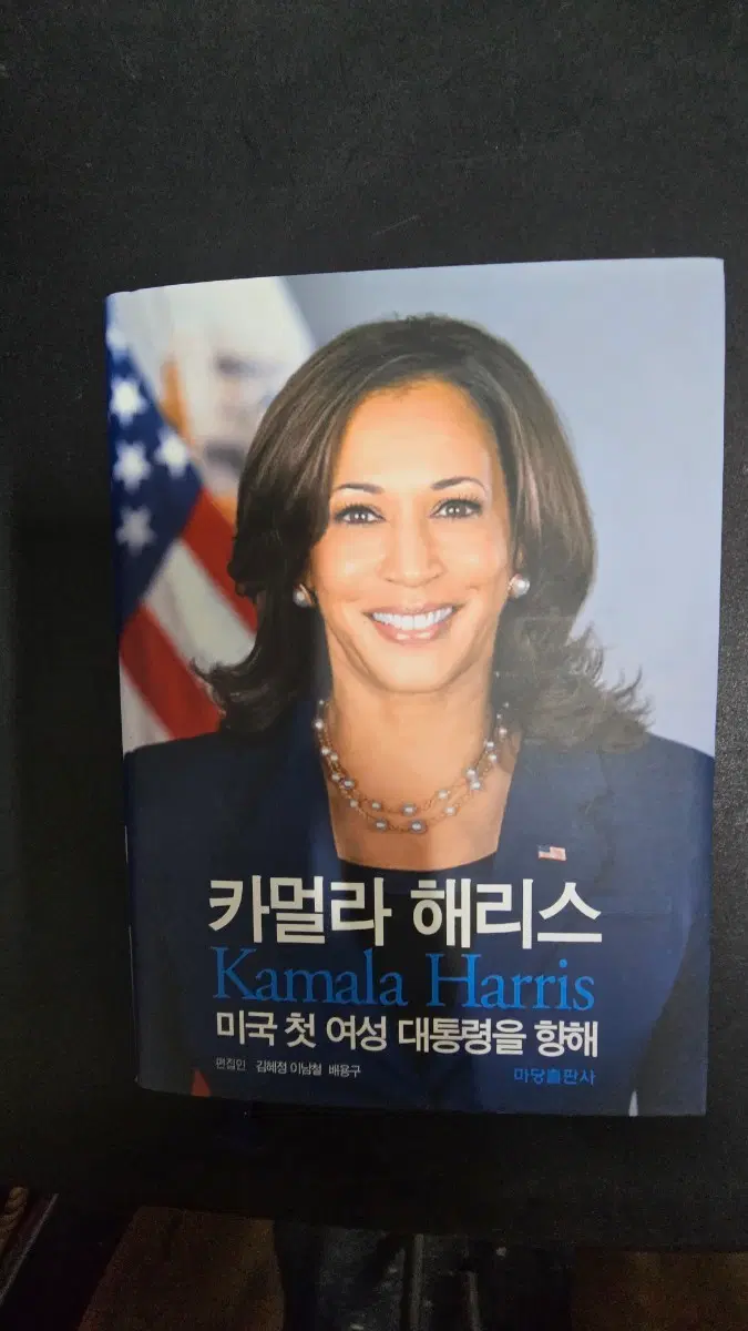 카멀라 해리스: 미국 첫 여성 대통령을 향해