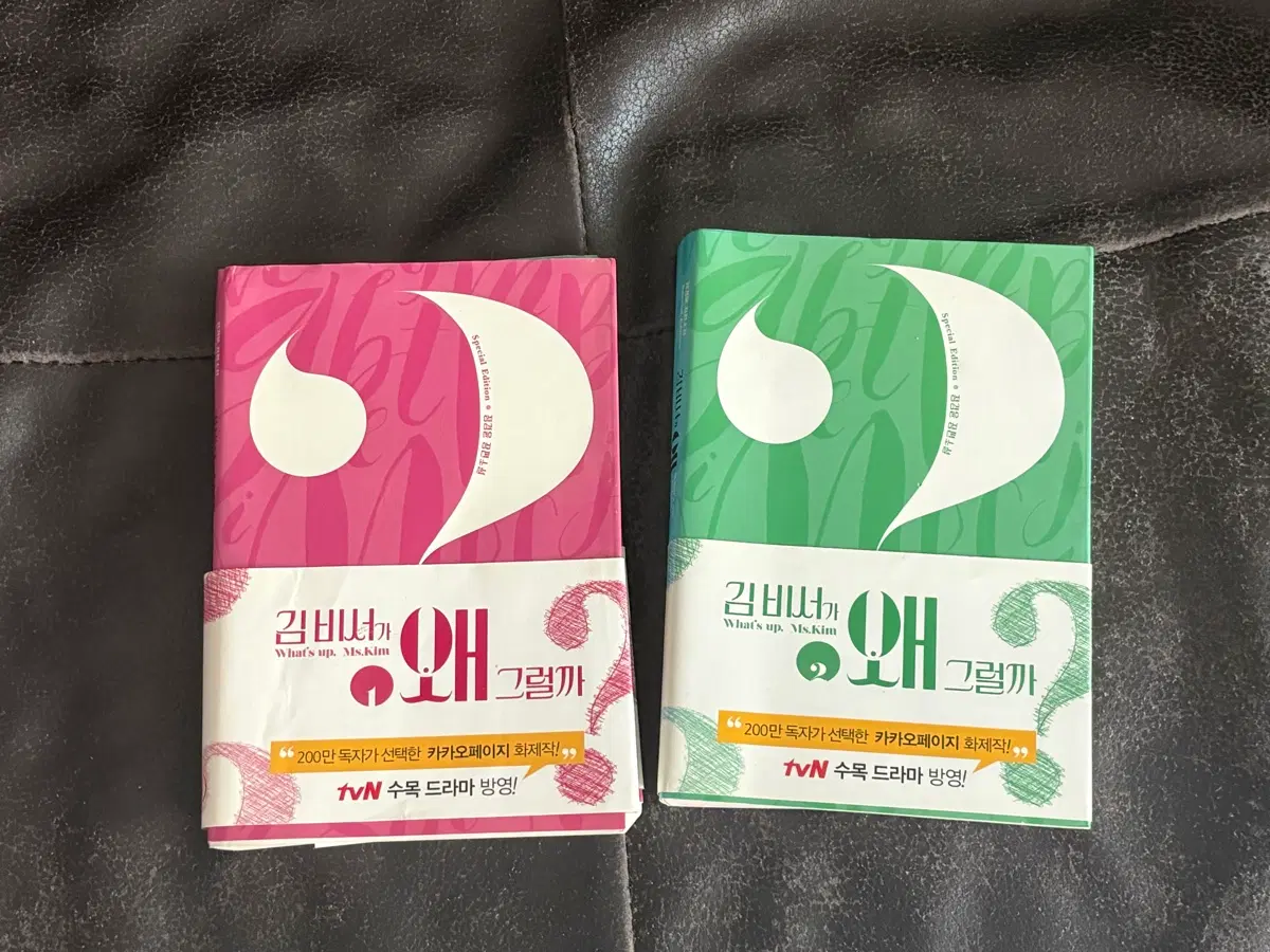 김비서가 왜 그럴까 스페셜 에디션 핑크/그린