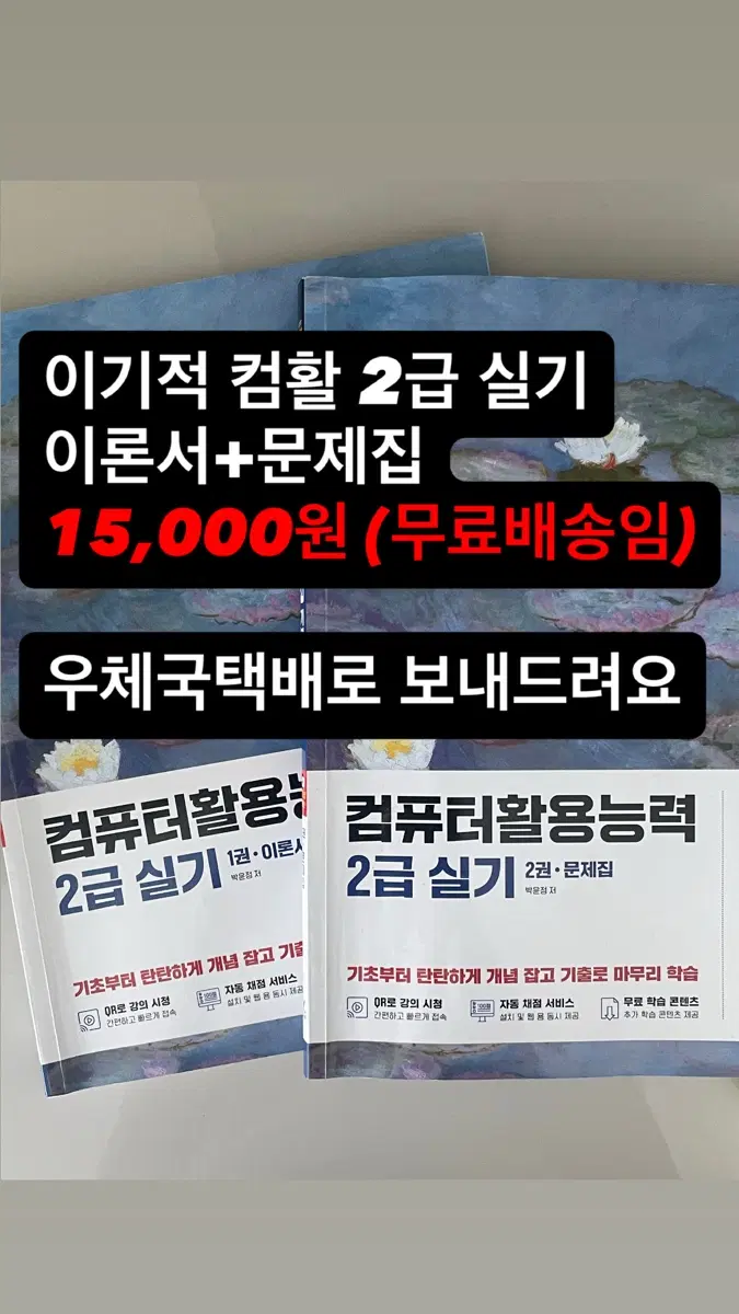 이기적 컴활 2급 실기 15000원 (무료배송)