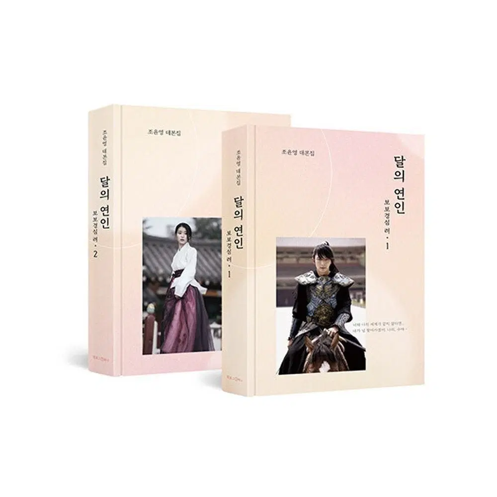 달의연인 보보경심 려