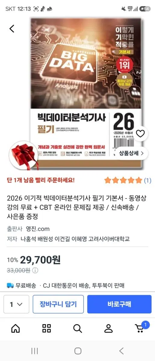 2026 이기적 빅데이터분석기사 필기