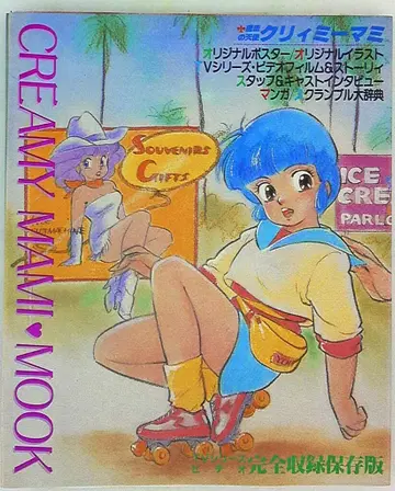 무빅 CREAMY MAMI MOOK 마법의 천사 크리미마미