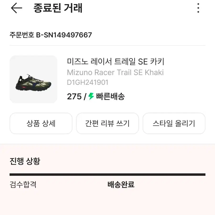 미즈노 레이서 트레일 SE 카키 275