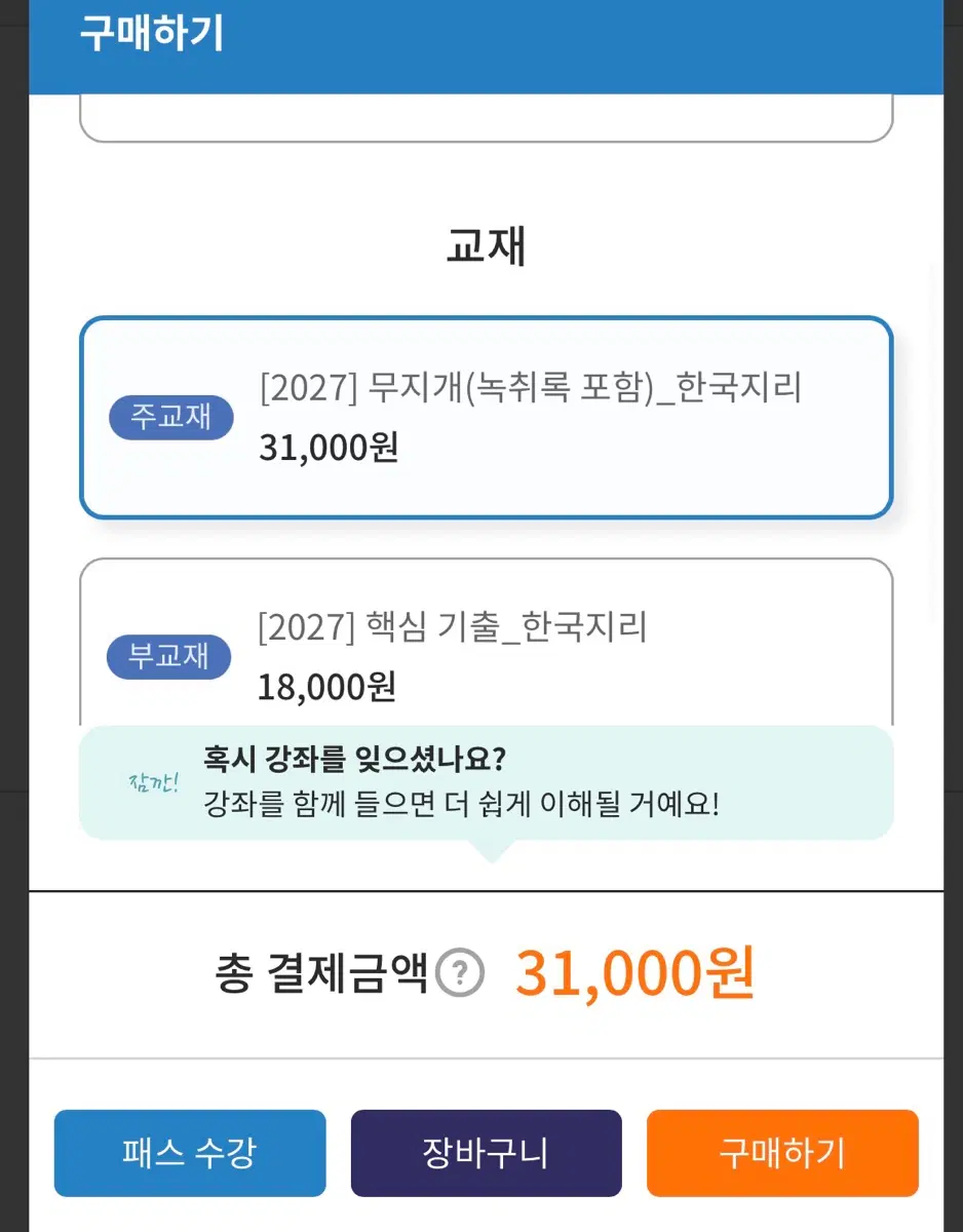 2027 한국지리 무지개 교재 판매합니다.