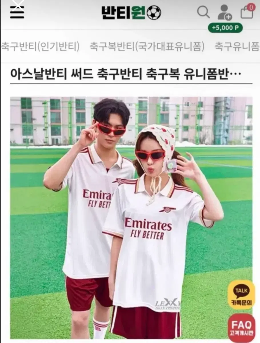 반티원 아스날 써드 축구 반티