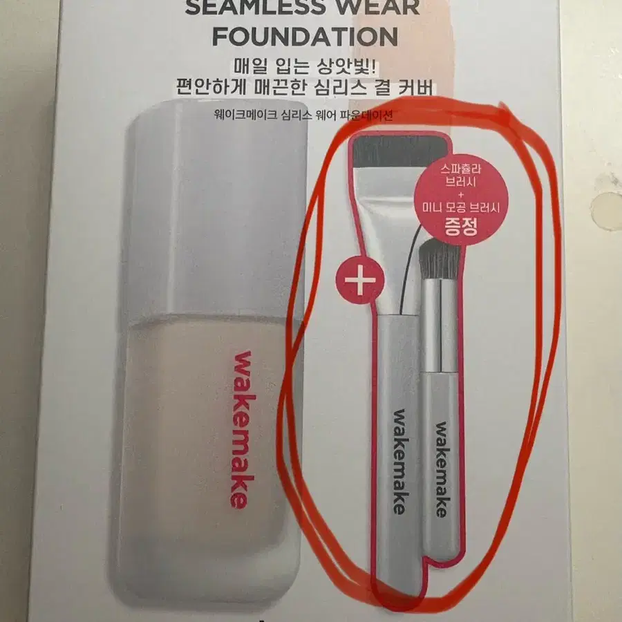 웨이크메이크 파데 증정 브러쉬