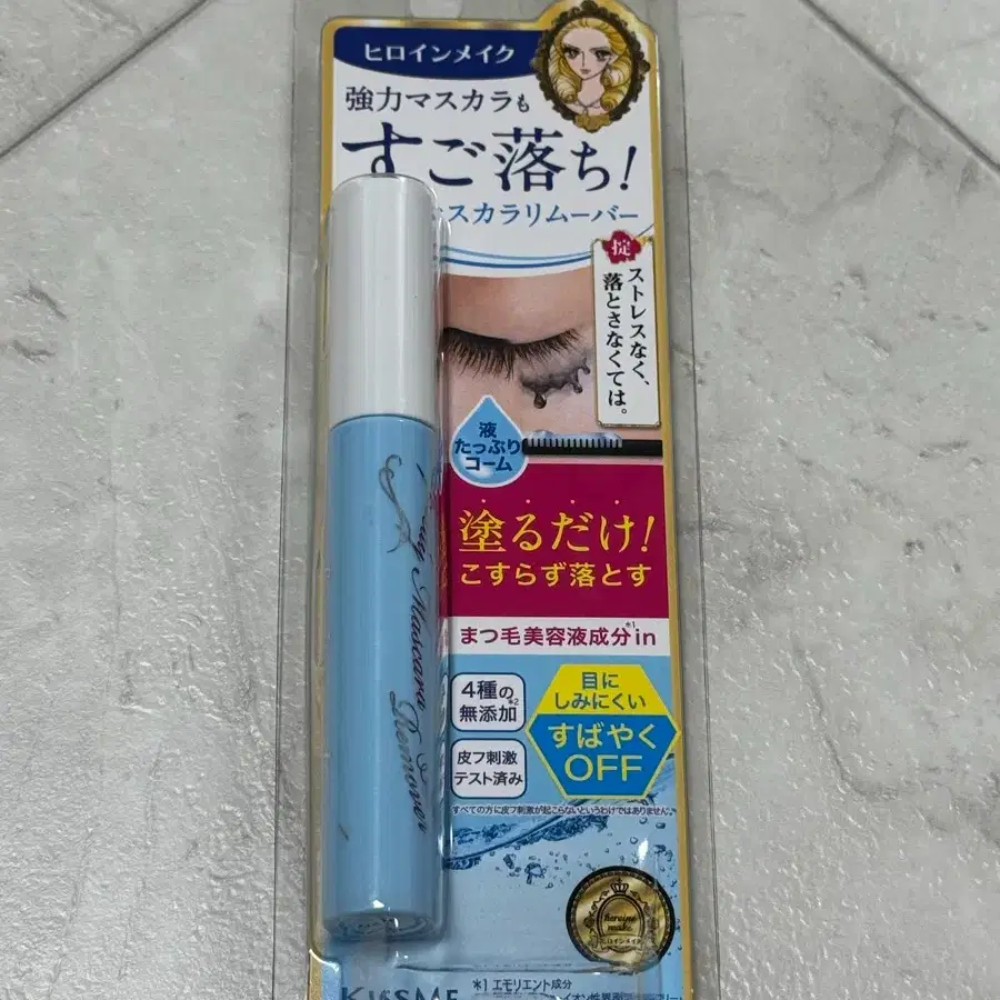 키스미 히로인메이크 스피디 마스카라 리무버