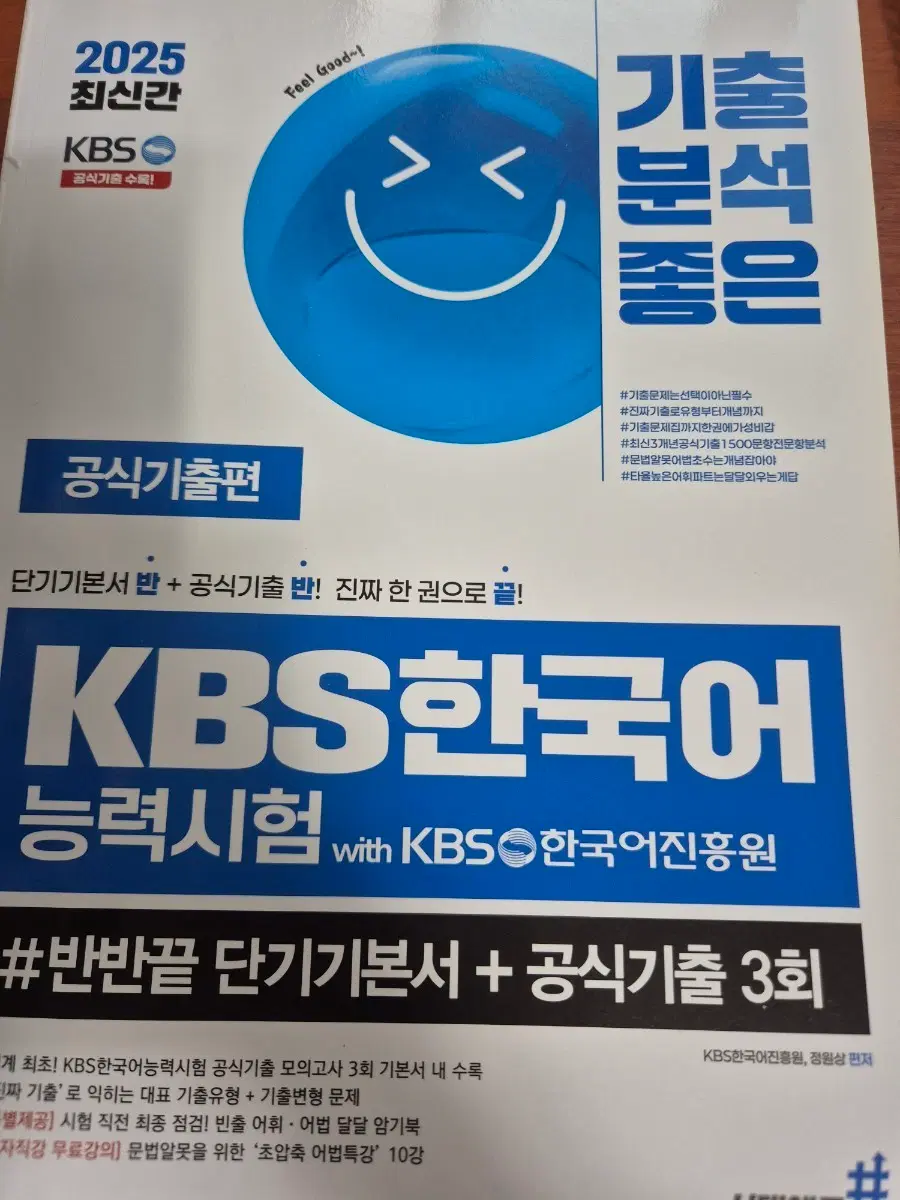 kbs한국어능력시험 새 책