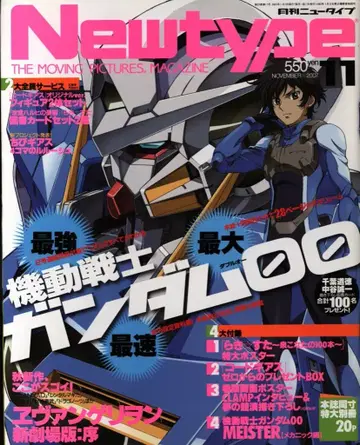 Newtype 2007년 (헤이세이 19년) 11월호 부록 완품