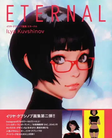 파이 인터내셔널 이리야 쿠부시노부 이리야 쿠부시노부 화집 ETERNAL (오비 포함)