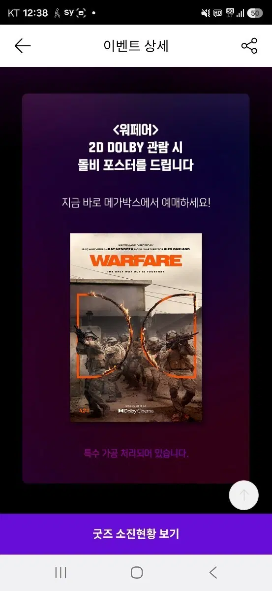 워페어 1주차 돌비포스터 (A3,후가공) 팝니다