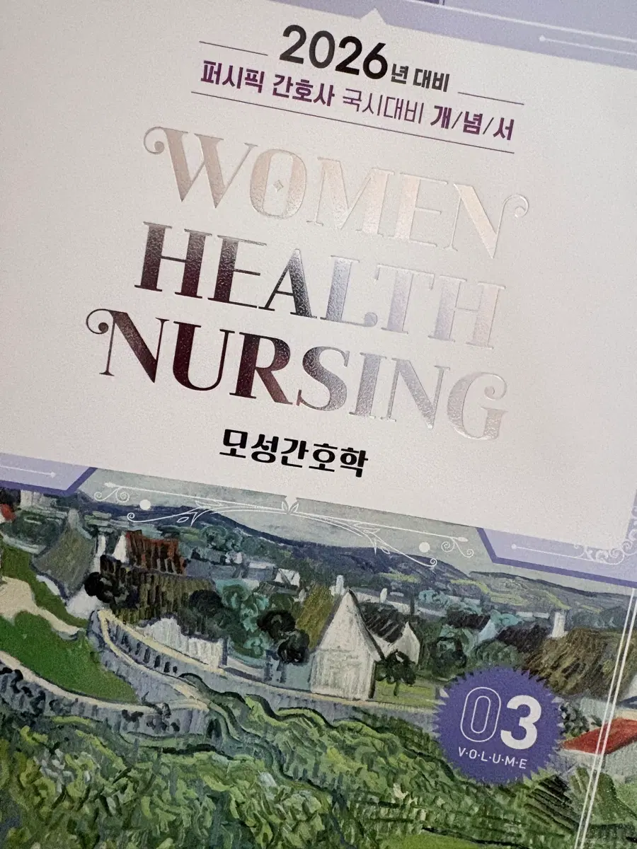 [2026 퍼시픽 개념서] 모성간호학