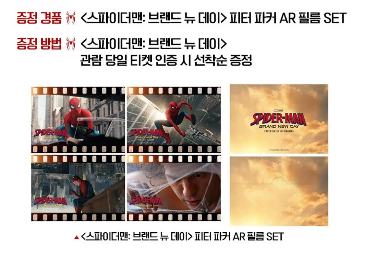 스파이더맨: 브랜드 뉴 데이 피터 파커 AR 필름 SET 영화 굿즈